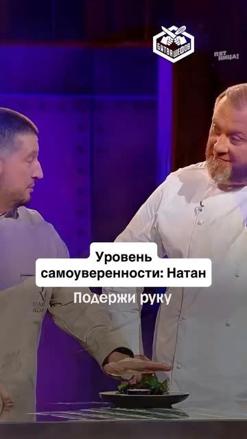 Уровень самооценки, к которой я стремлюсь 
#БитваШефов