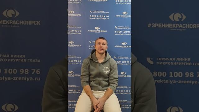 Отзыв о лазерной коррекции зрения в клинике "Зрение Красноярск", 88001009876