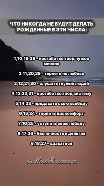💥Рожденные в эти числа никогда не будут этого делать ❗️❗️❗️