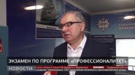 «Профессионалитет»: первый выпуск молодых специалистов. Новости. 17/06/2025. GuberniaTV