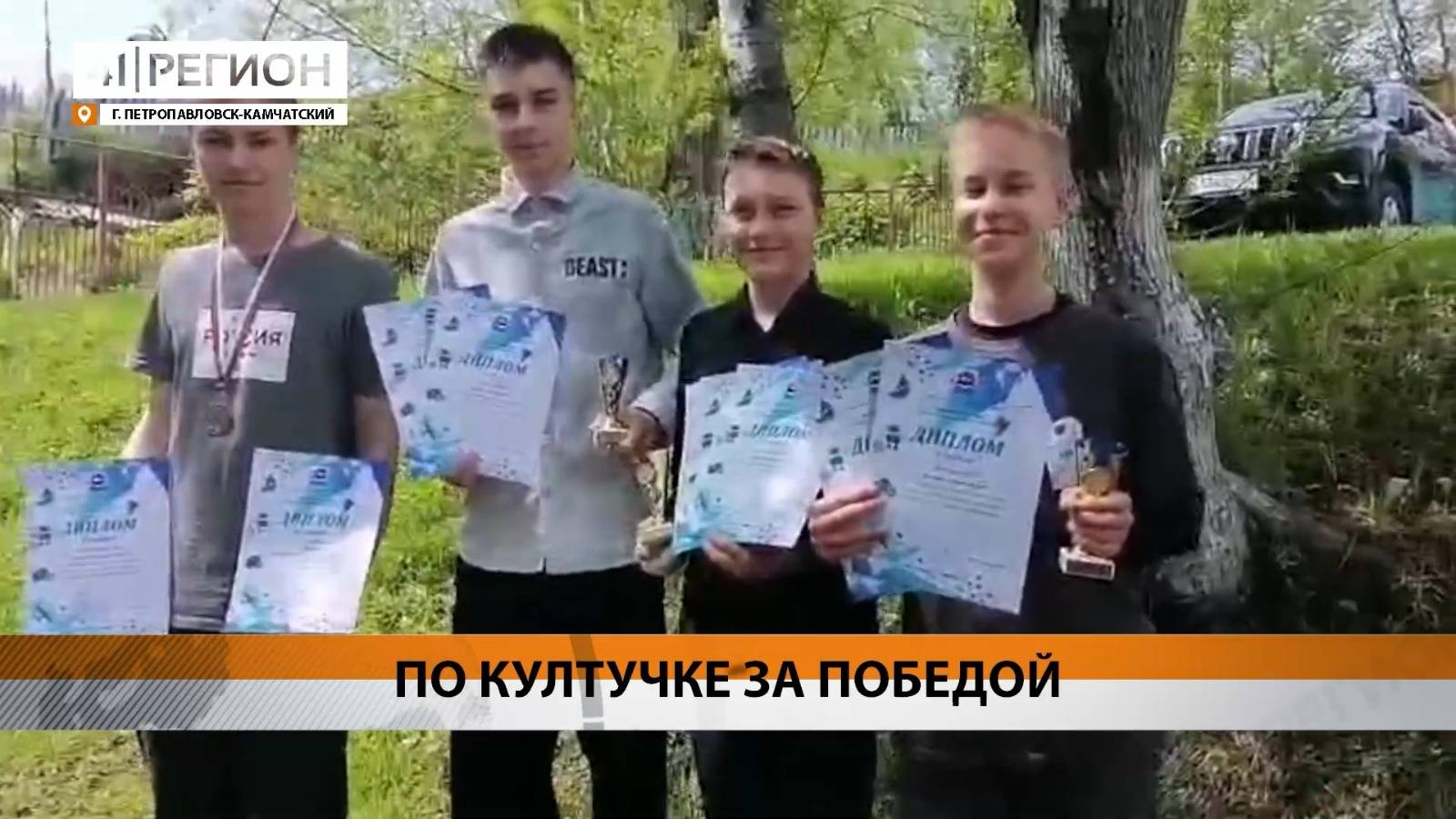 Новости Камчатки за 17 июня 2025 года