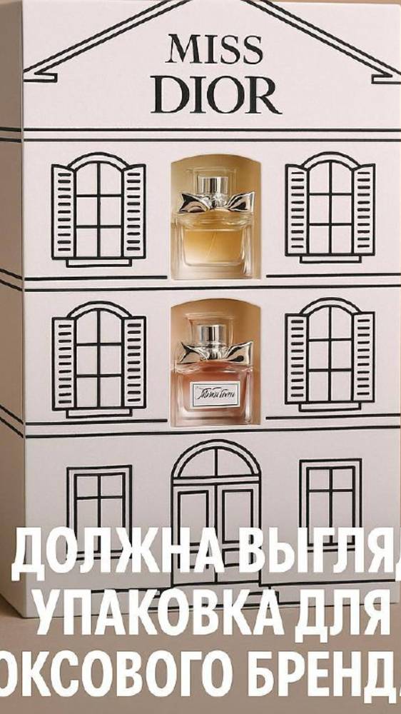 Как должна выглядеть упаковка для люксового бренда?