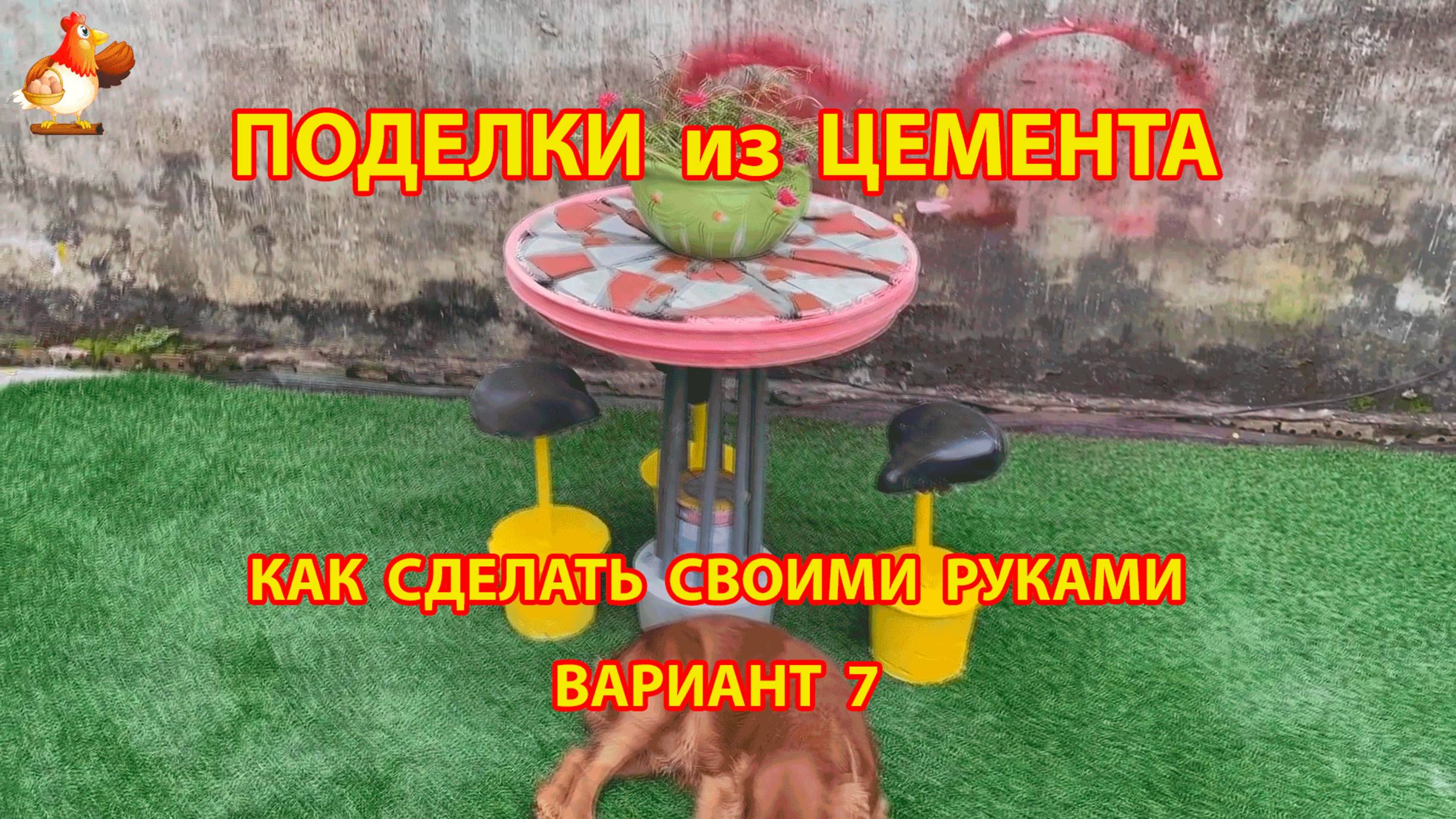 Поделки из цемента своими руками идеи для дачи и сада вариант (7)