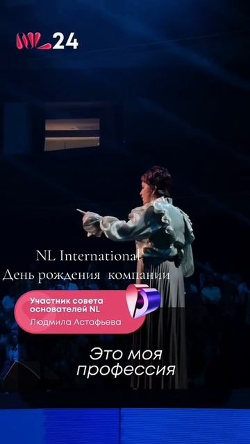 День рождения компании NL