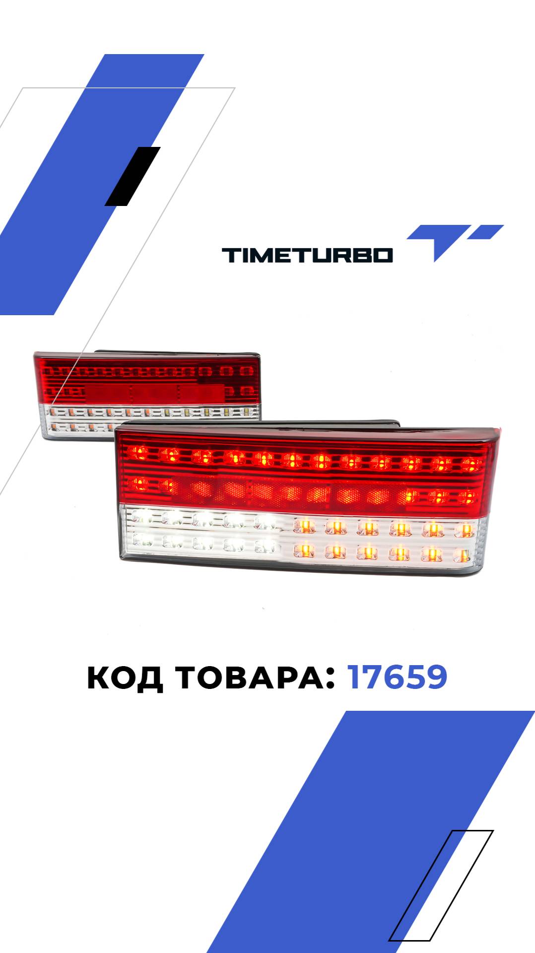 Задние диодные фонари полоса, красно-белые для ВАЗ 2108-21099, 2113, 2114