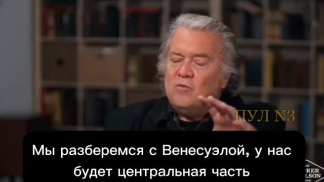 Экс-советник Трампа Стивен Бэннон