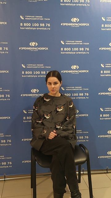 Отзыв о лазерной коррекции зрения в клинике "Зрение Красноярск", 88001009876