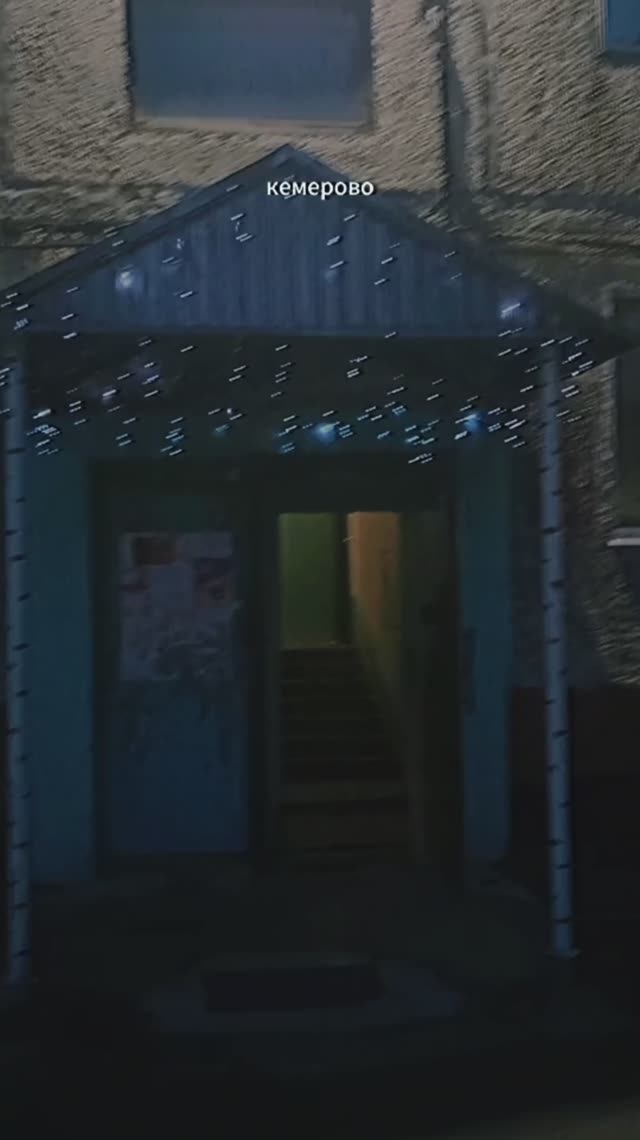 Я запомню тебя таким #кемерово