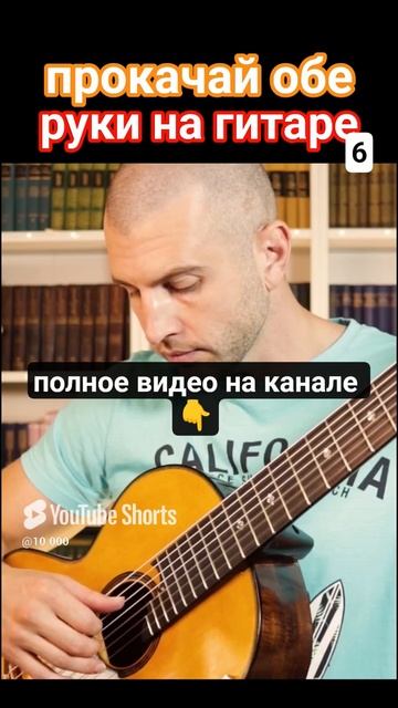 Семиструнная гитара. Упражнение на обе руки 6 #гитара с нуля