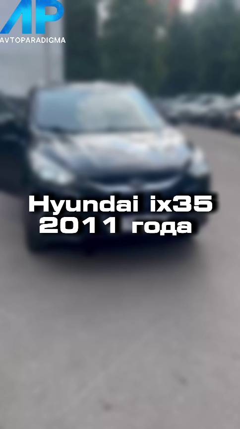 Купили бы себе Hyundai ix35?