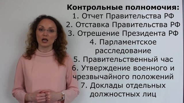 27. Полномочия Федерального Собрания Российской Федерации