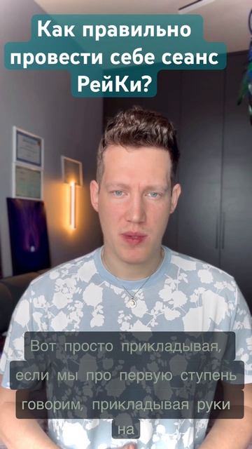 КАК ПРАВИЛЬНО ПРОВЕСТИ СЕБЕ СЕАНС РЕЙКИ? #рейки #целительство #энергокоррекция