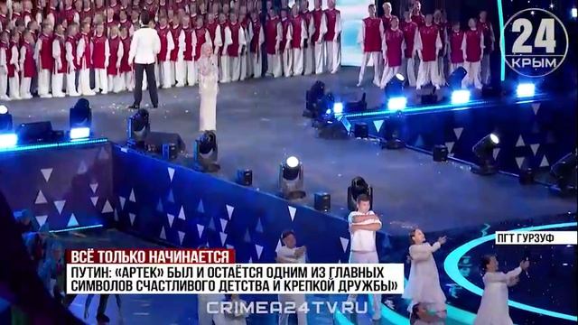Концерт в честь 100-летия «Артека» объединил больше трёх тысяч человек
