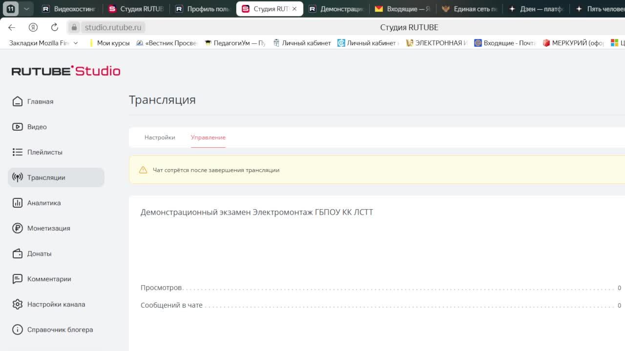 Демонстрационный экзамен Электромонтаж ГБПОУ КК ЛСТТ
