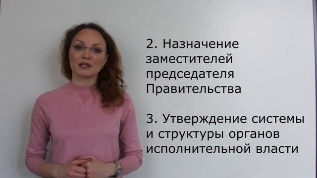 25.1. Президент и Правительство
