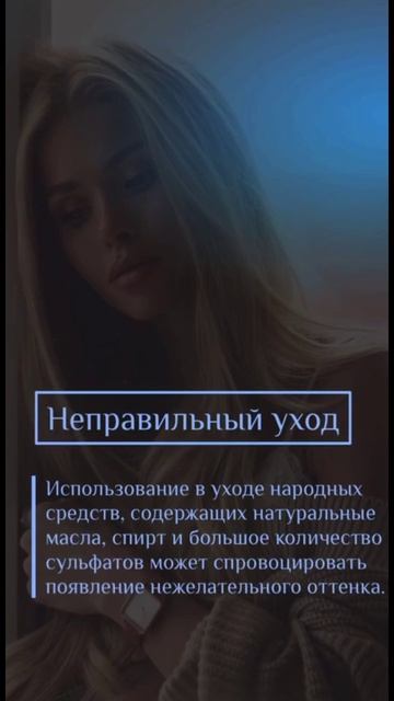 Почему блонд желтеет?
