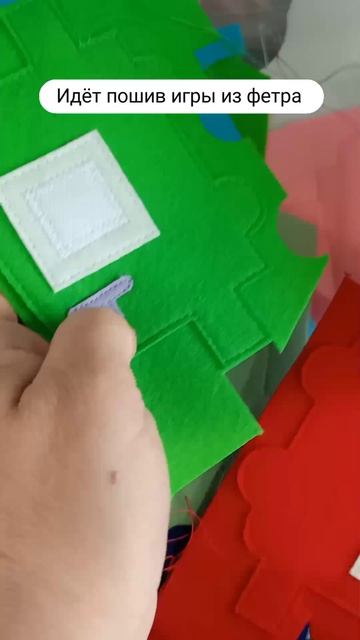 Идёт пошив новой игры из фетра