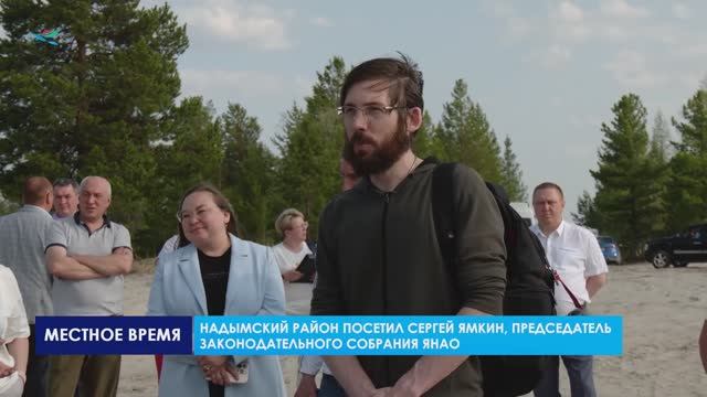 Надымский район посетил Сергея Ямкин, председатель Законодательного Собрания ЯНАО