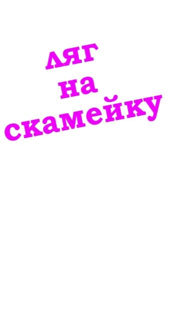 ляг на камейку_вова жуга