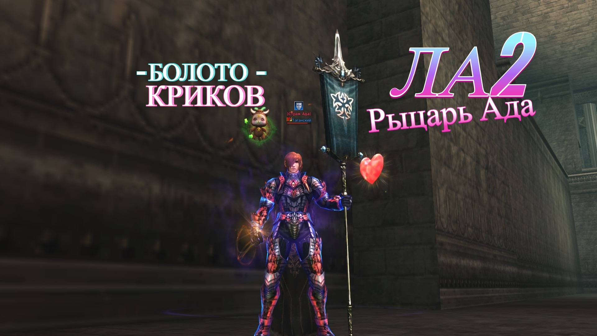 ла2 болото криков фарм Lineage 2 main of