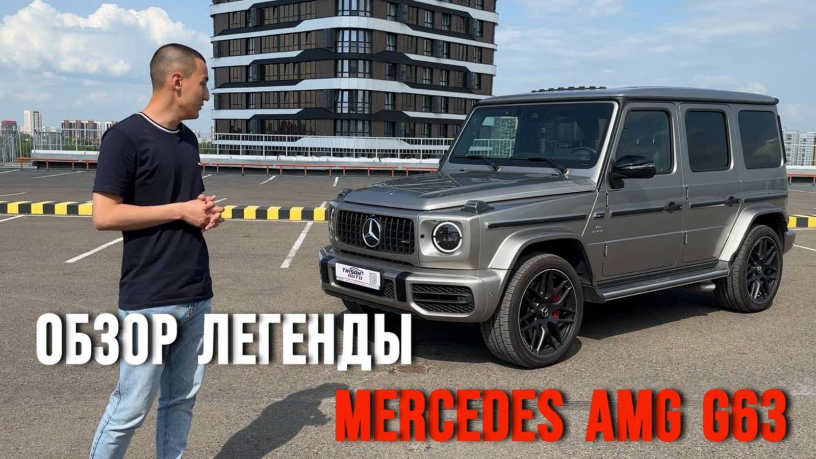 585 лошадей под капотом! G63 AMG за 18.5 млн — СТОИТ ЛИ ОНО ТОГО?