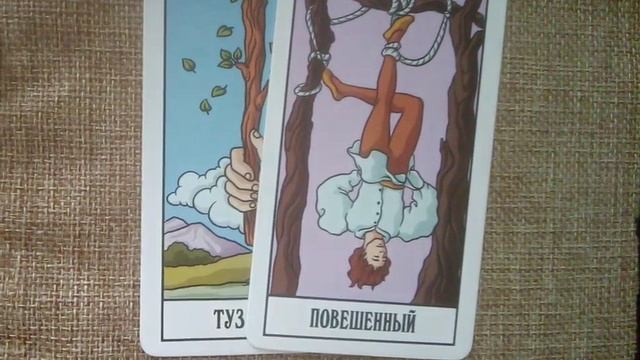 Вопрос ответ ответ на вопрос расклад таро