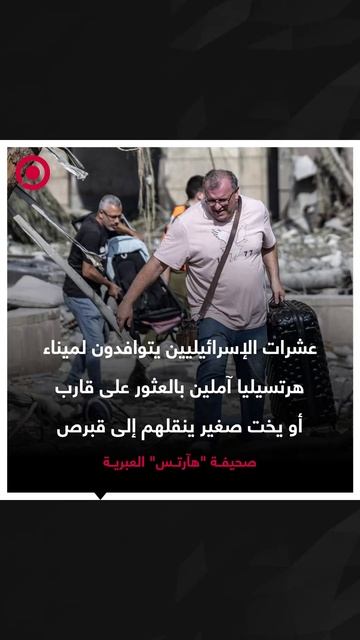 هآرتس: عشرات الإسرائيليين فروا إلى قبرص عبر ميناء هرتسليا