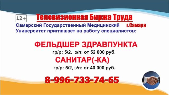 19.06.25г. в 18.30 на телеканале ГУБЕРНИЯ Телевизионная Биржа Труда в Самаре и области