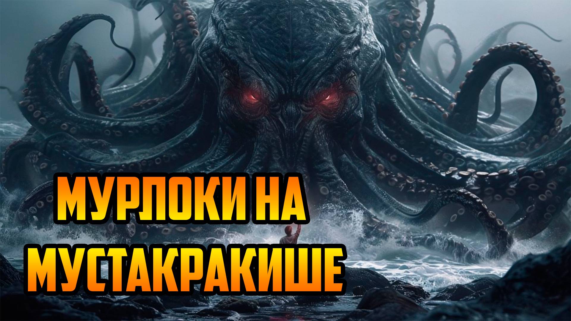 МУРЛОКИ на МУСТАКРАКИШЕ | Warcraft III SurvChaos OZGame Edition V1.54k