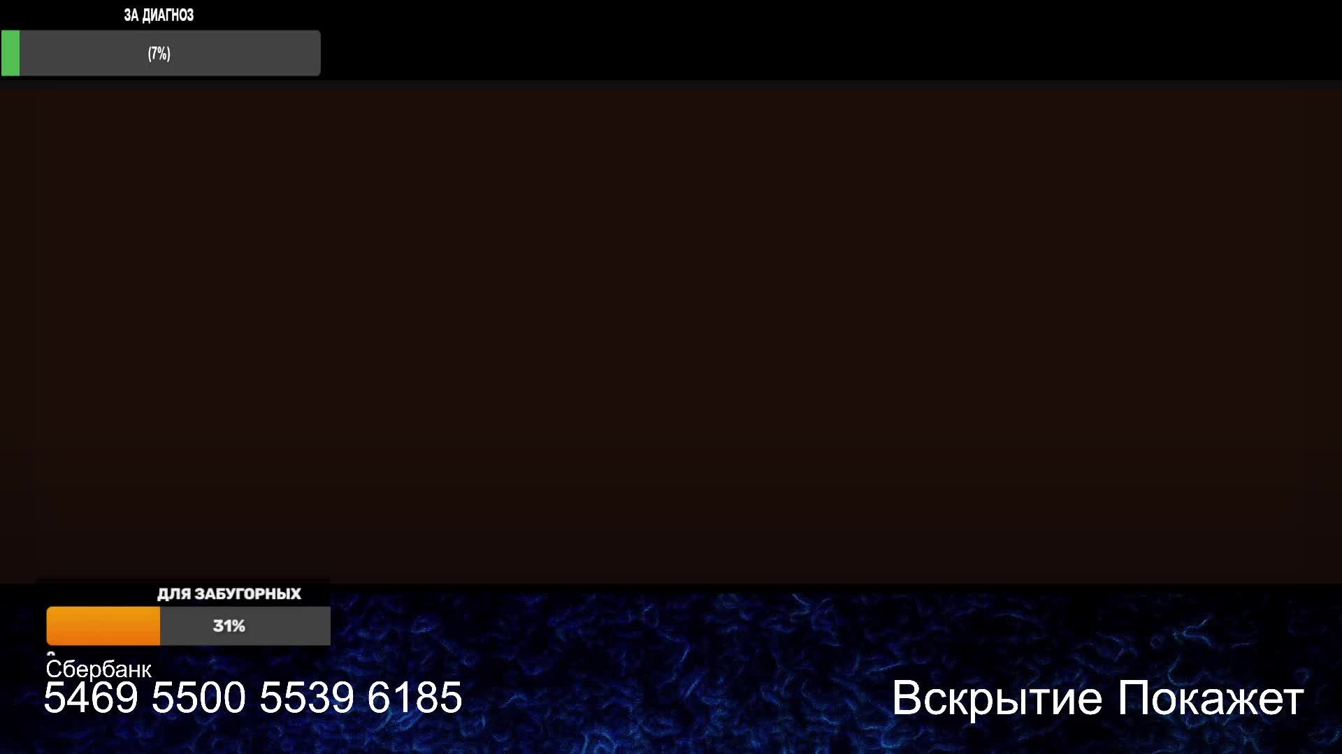 Стрим по сумеркам