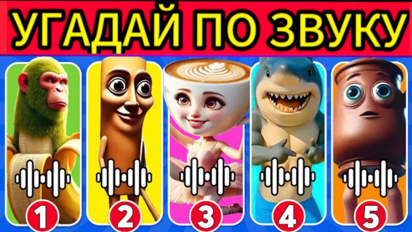 Угадай ИТАЛЬЯНСКИХ Мем ЖИВОТНЫХ по ФОНКУ