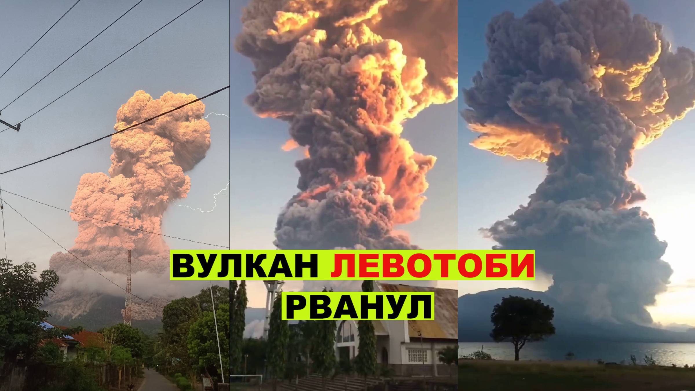 ПРЯМО СЕЙЧАС мощный катаклизм сегодня: вулкан РВАНУЛ в Индонезии 17.06.2025