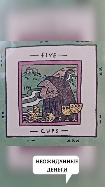 сделай скрин и узнай судьбу