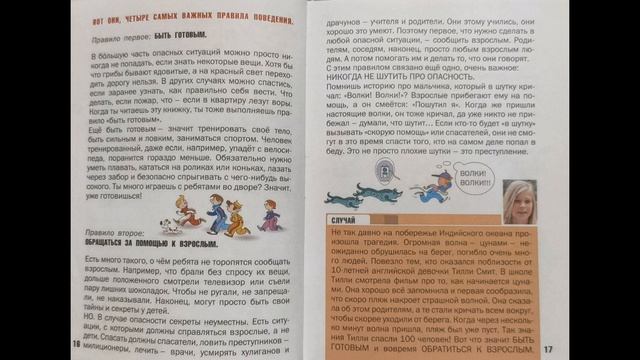 Л. Петрановская. Что делать если...