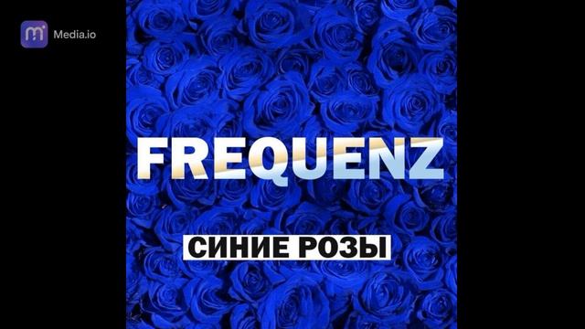 Frequenz, MelonKomar - Синие Розы (MelonKomar Harder Remix)
