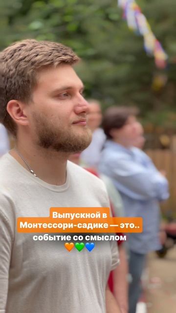 МОНТЕССОРИ-ВЫПУСКНОЙ — ЭТО СОБЫТИЕ СО СМЫСЛОМ