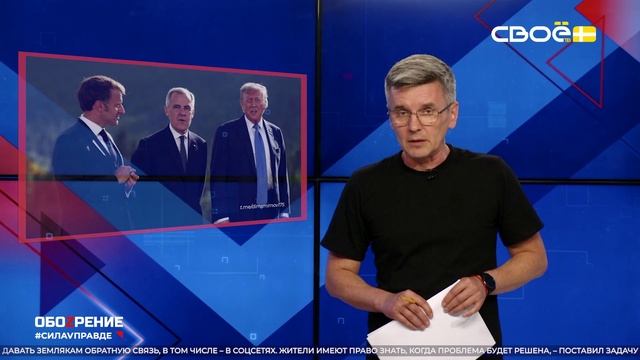 ОбоZрение. 17.06.2025