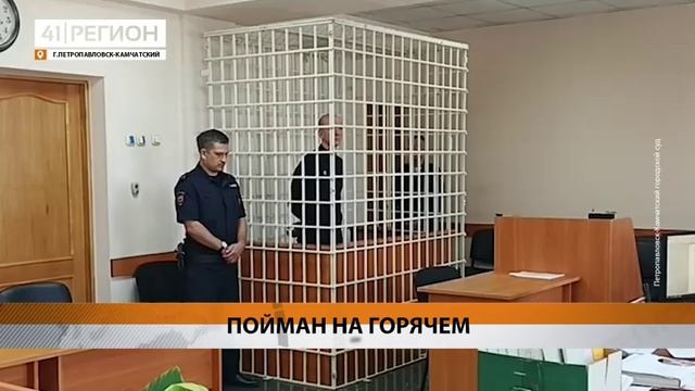 БОЛЬШЕ 13 ЛЕТ ЛИШЕНИЯ СВОБОДЫ ДАЛИ «ЗАКЛАДЧИКУ» С КАМЧАТКИ• НОВОСТИ КАМЧАТКИ