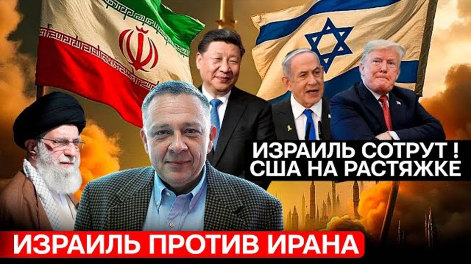 ДЕМУРА: Решение по Ближнему Востоку принято - Израиль сотрут, США на растяжке, Китай на коне!
