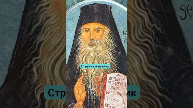 Сохранить истинную веру все труднее.