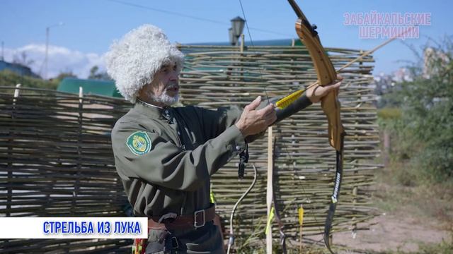 Забайкальские шермиции. Мастер-класс "Стрельба из лука"