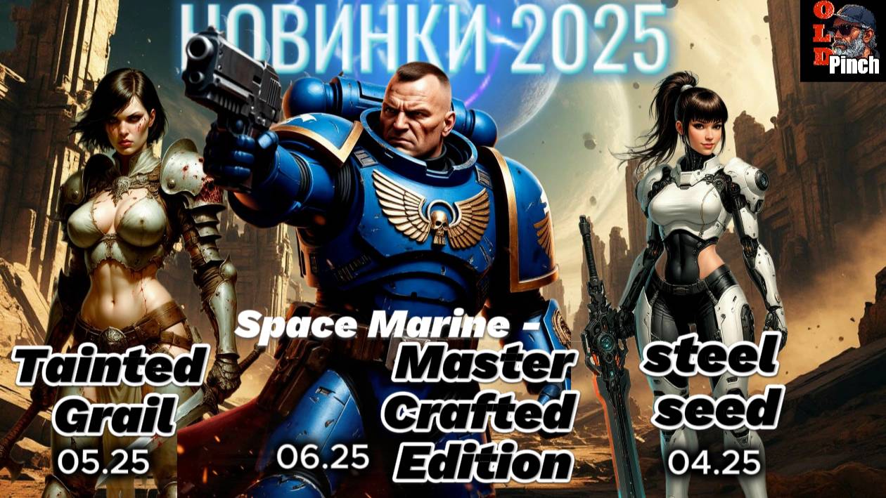 Новинки 25 (3 в 1 )