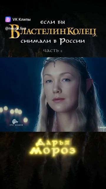 Властелин колец 💍 Если бы снимали в России 😎