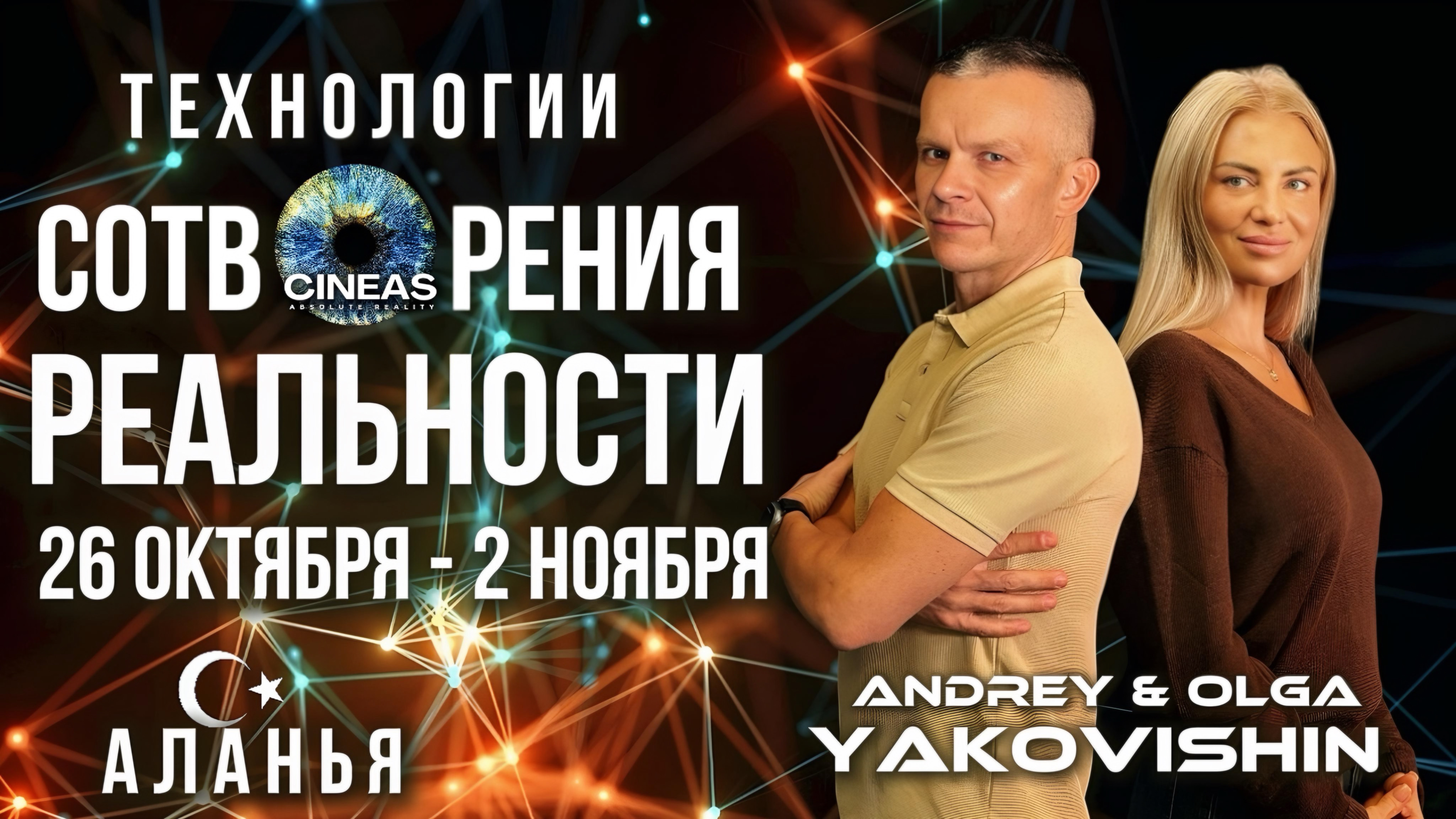ТЕХНОЛОГИИ СОТВОРЕНИЕ РЕАЛЬНОСТЕЙ!