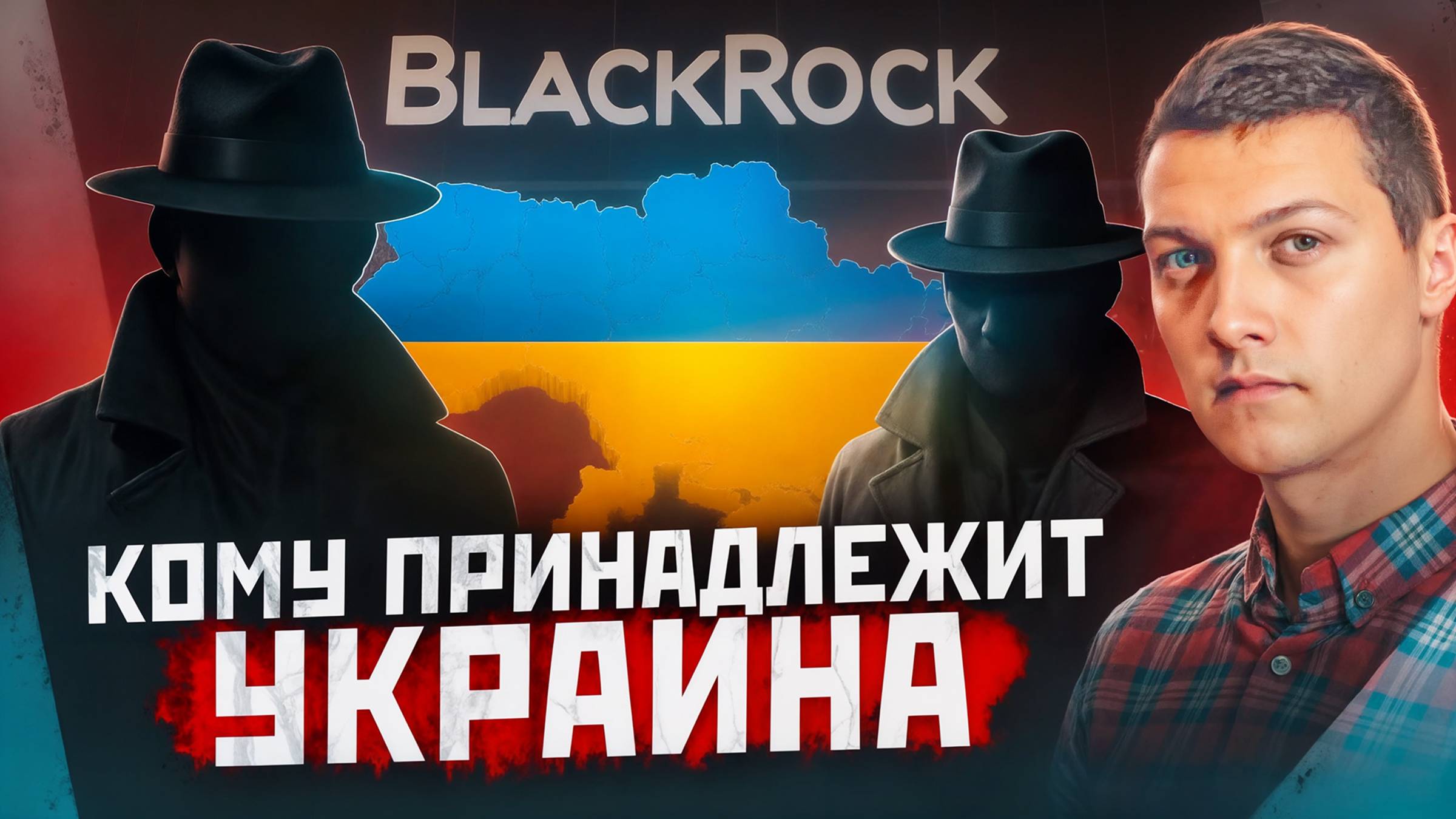 Вот кому на самом деле принадлежит Украина?