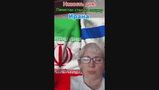 ПАКИСТАН ВСТАЛ НА ЗАЩИТУ ИРАНА!