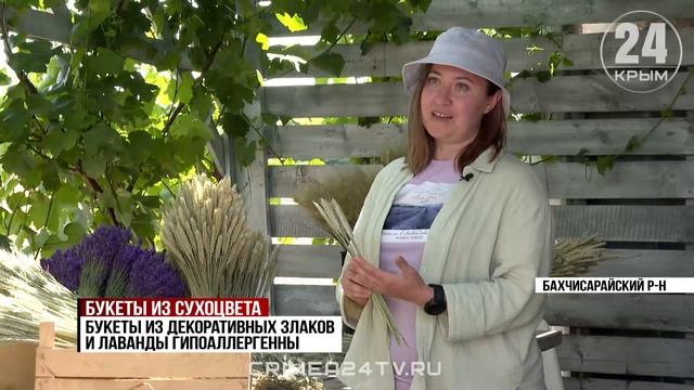 Крымский сухоцвет: какие декоративные злаки выращивают в республике