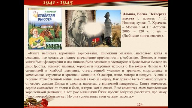 В книжной памяти мгновения войны