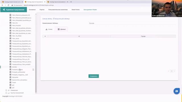 Visiology: версия аналитической платформы 2.27