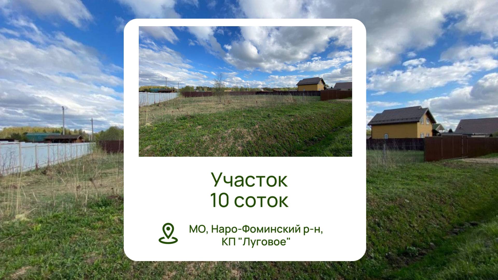 Купить участок в Московской области l Купить участок Киевское шоссе l Участок в коттеджном поселке